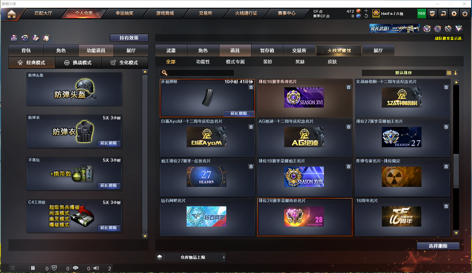CFPX310276穿越火线账号详情图25