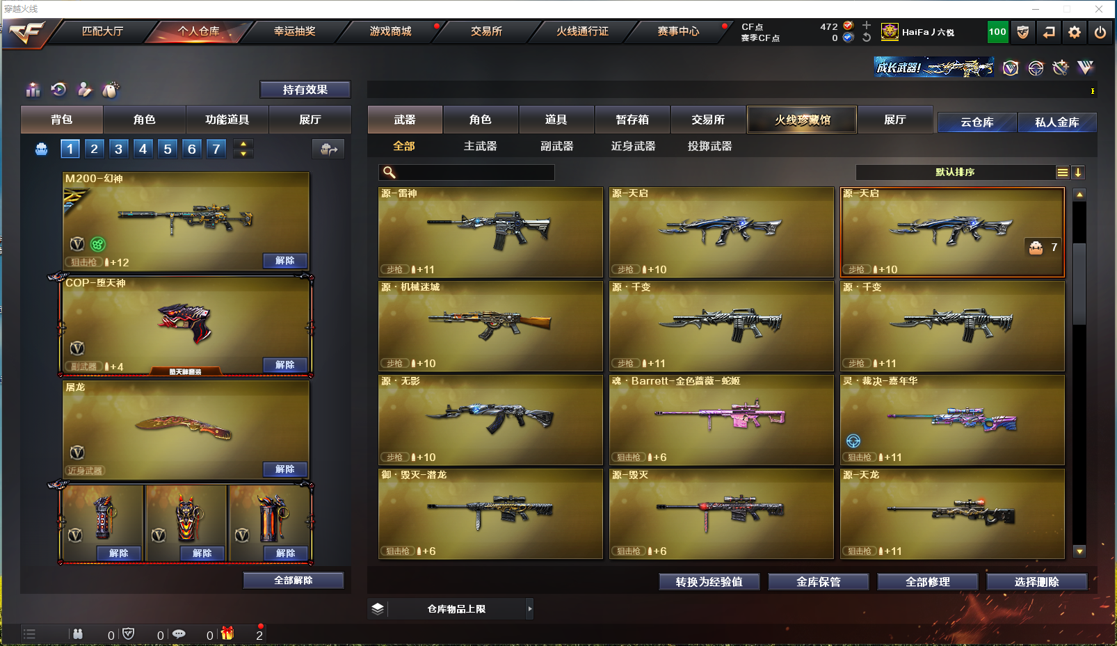 CFPX310276穿越火线账号详情图12