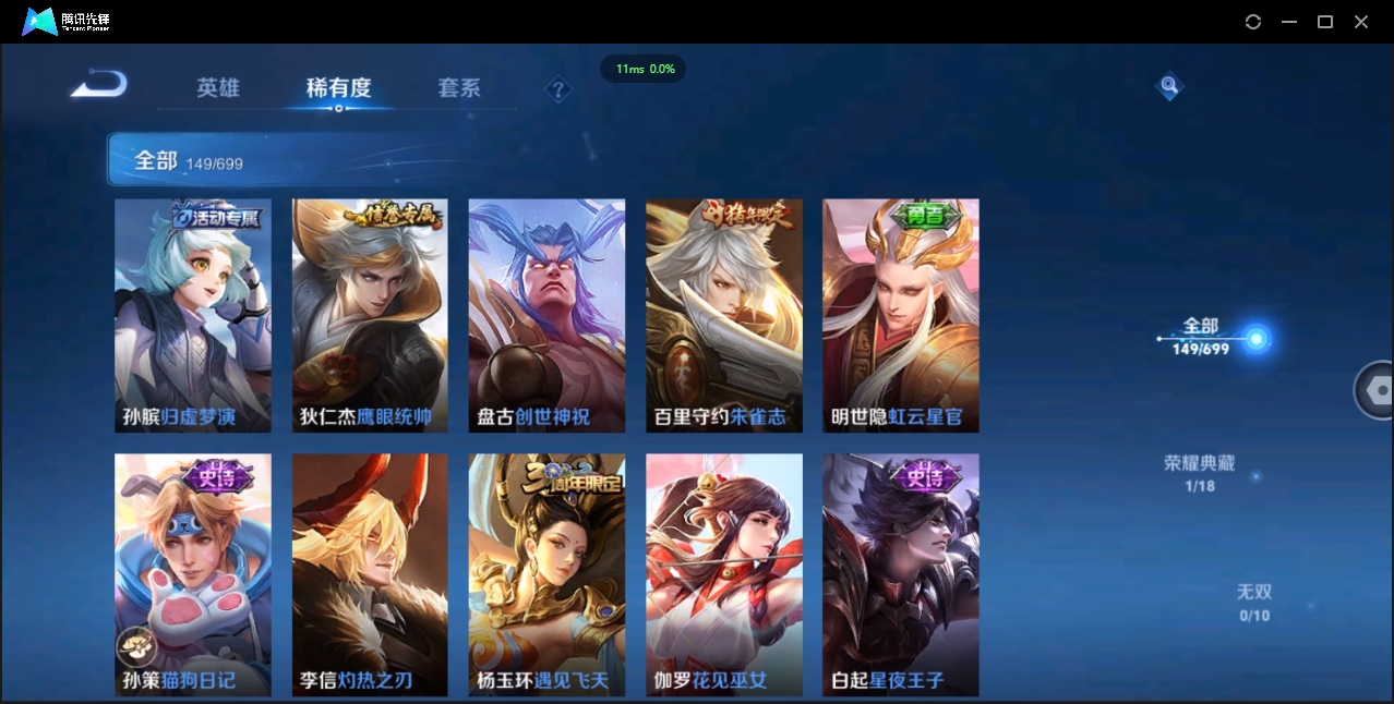 1881666-苹果Q-贵族积分0-V8-149皮肤-122英雄 D 金标黄忠  1星传说
【典藏皮肤】 李白-鸣剑·曳影 
【史诗皮肤】 嫦娥-拒霜思 妲己-魅力维加斯 狄仁杰-鹰眼统帅 貂蝉-圣