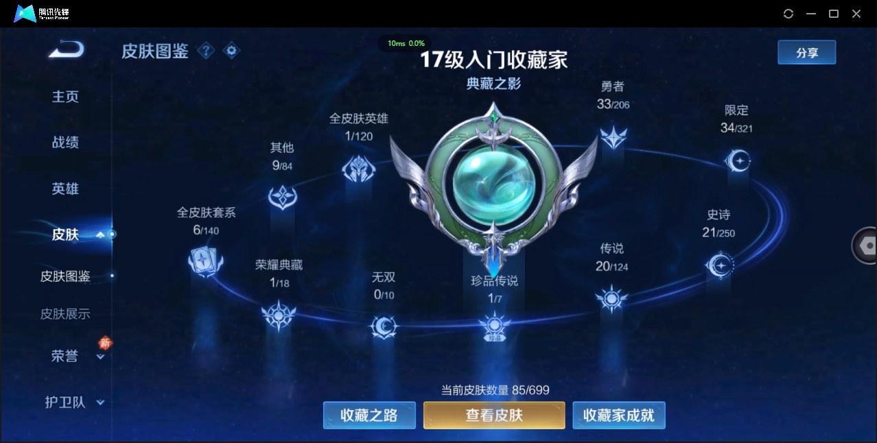 1881696-苹果Q-贵族积分0-V7-85皮肤-96英雄 D 1典藏 紫星币205 
【传说皮肤】 孙尚香-音你闪耀 马超-无双飞将 蔡文姬-花朝如约 狄仁杰-超时空战士 干将莫邪-久胜战神 镜