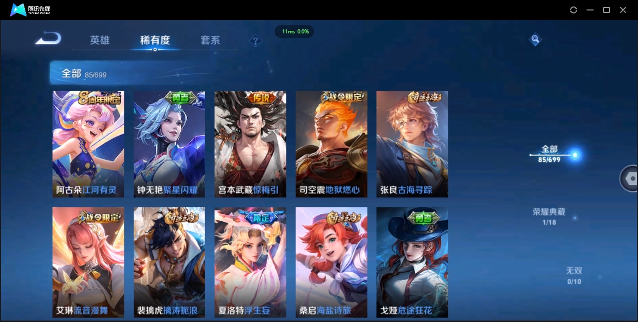 1881696-苹果Q-贵族积分0-V7-85皮肤-96英雄 D 1典藏 紫星币205 
【传说皮肤】 孙尚香-音你闪耀 马超-无双飞将 蔡文姬-花朝如约 狄仁杰-超时空战士 干将莫邪-久胜战神 镜