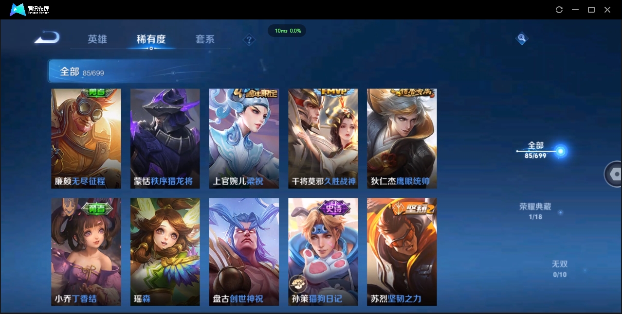 1881696-苹果Q-贵族积分0-V7-85皮肤-96英雄 D 1典藏 紫星币205 
【传说皮肤】 孙尚香-音你闪耀 马超-无双飞将 蔡文姬-花朝如约 狄仁杰-超时空战士 干将莫邪-久胜战神 镜