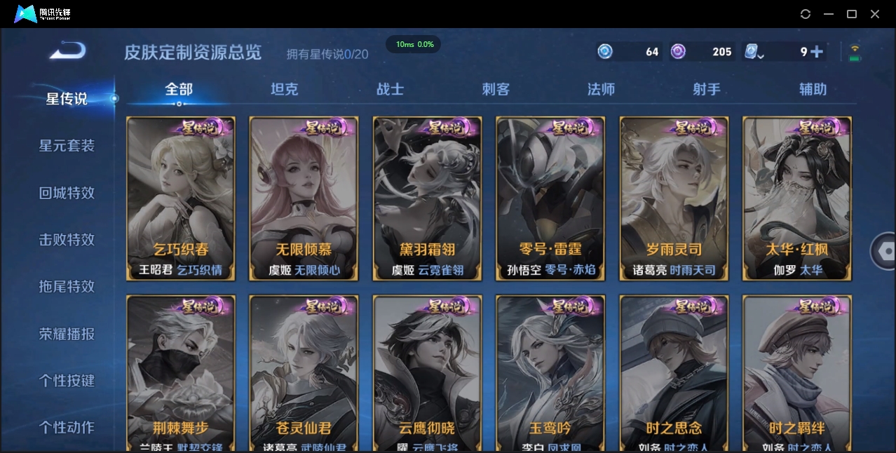 1881696-苹果Q-贵族积分0-V7-85皮肤-96英雄 D 1典藏 紫星币205 
【传说皮肤】 孙尚香-音你闪耀 马超-无双飞将 蔡文姬-花朝如约 狄仁杰-超时空战士 干将莫邪-久胜战神 镜