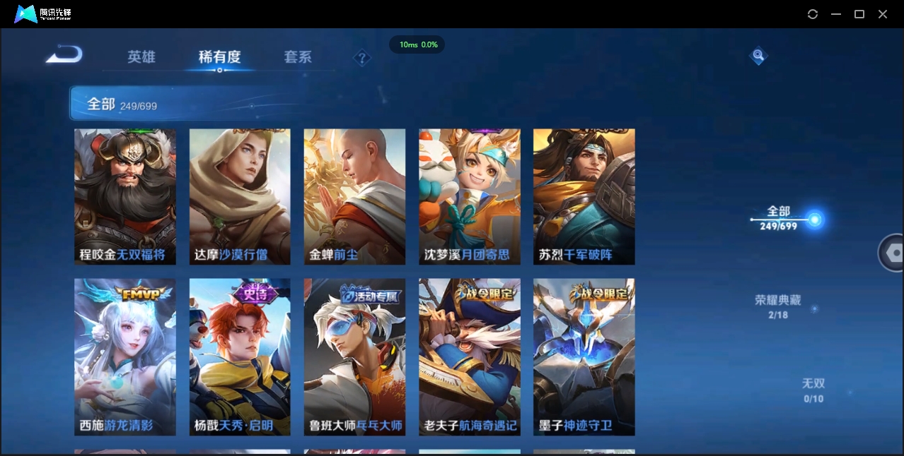 1890583-苹果Q-贵族积分0-V8-249皮肤-123英雄 D 2典藏 幸运值150 紫星币150 
【传说皮肤】 李白-凤求凰 狄仁杰-超时空战士 公孙离-祈雪灵祝 李信-一念神魔 梦奇-胖