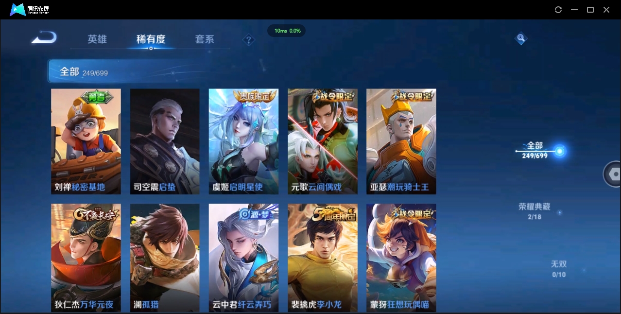 1890583-苹果Q-贵族积分0-V8-249皮肤-123英雄 D 2典藏 幸运值150 紫星币150 
【传说皮肤】 李白-凤求凰 狄仁杰-超时空战士 公孙离-祈雪灵祝 李信-一念神魔 梦奇-胖
