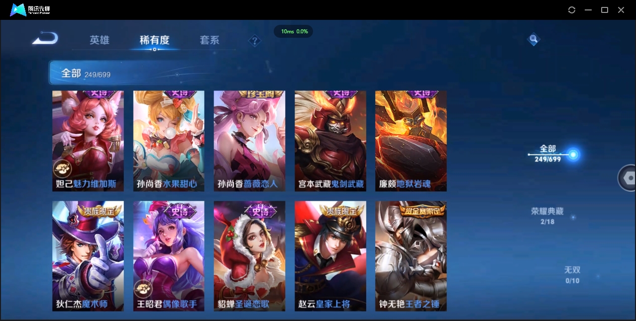 1890583-苹果Q-贵族积分0-V8-249皮肤-123英雄 D 2典藏 幸运值150 紫星币150 
【传说皮肤】 李白-凤求凰 狄仁杰-超时空战士 公孙离-祈雪灵祝 李信-一念神魔 梦奇-胖