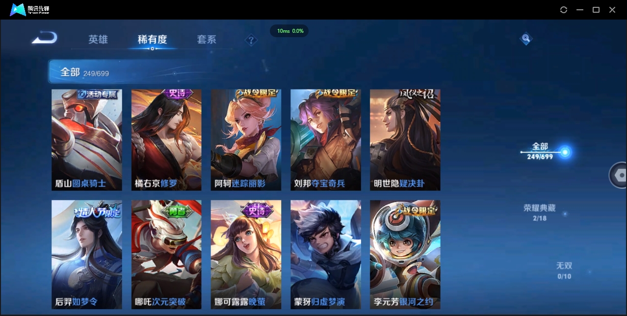1890583-苹果Q-贵族积分0-V8-249皮肤-123英雄 D 2典藏 幸运值150 紫星币150 
【传说皮肤】 李白-凤求凰 狄仁杰-超时空战士 公孙离-祈雪灵祝 李信-一念神魔 梦奇-胖
