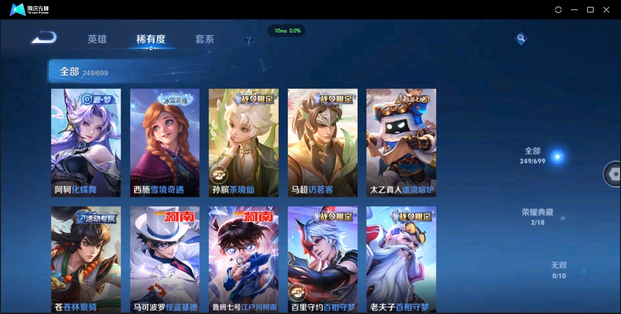 1890583-苹果Q-贵族积分0-V8-249皮肤-123英雄 D 2典藏 幸运值150 紫星币150 
【传说皮肤】 李白-凤求凰 狄仁杰-超时空战士 公孙离-祈雪灵祝 李信-一念神魔 梦奇-胖