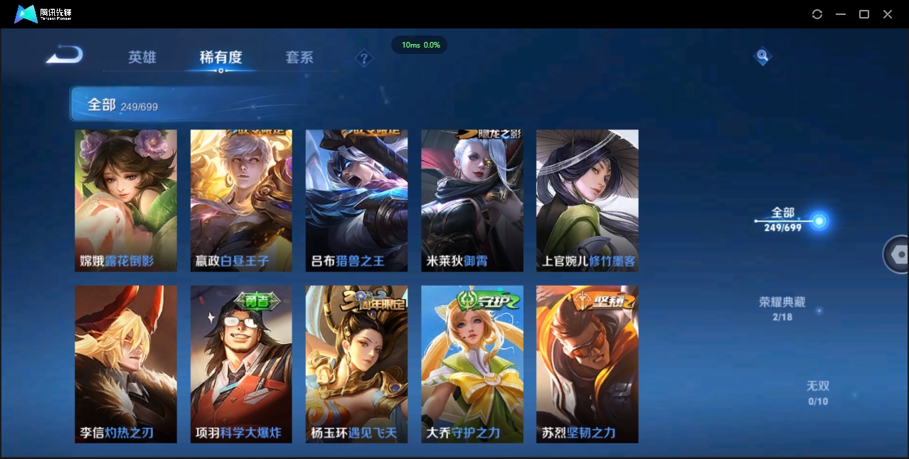 1890583-苹果Q-贵族积分0-V8-249皮肤-123英雄 D 2典藏 幸运值150 紫星币150 
【传说皮肤】 李白-凤求凰 狄仁杰-超时空战士 公孙离-祈雪灵祝 李信-一念神魔 梦奇-胖