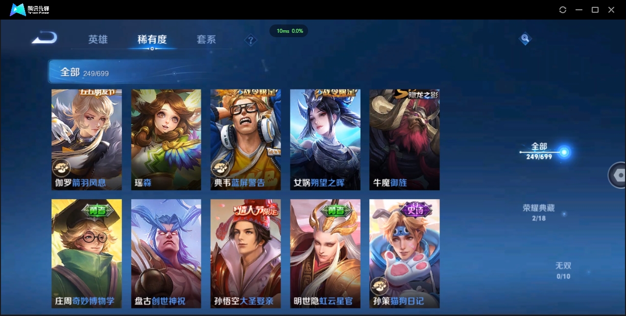 1890583-苹果Q-贵族积分0-V8-249皮肤-123英雄 D 2典藏 幸运值150 紫星币150 
【传说皮肤】 李白-凤求凰 狄仁杰-超时空战士 公孙离-祈雪灵祝 李信-一念神魔 梦奇-胖