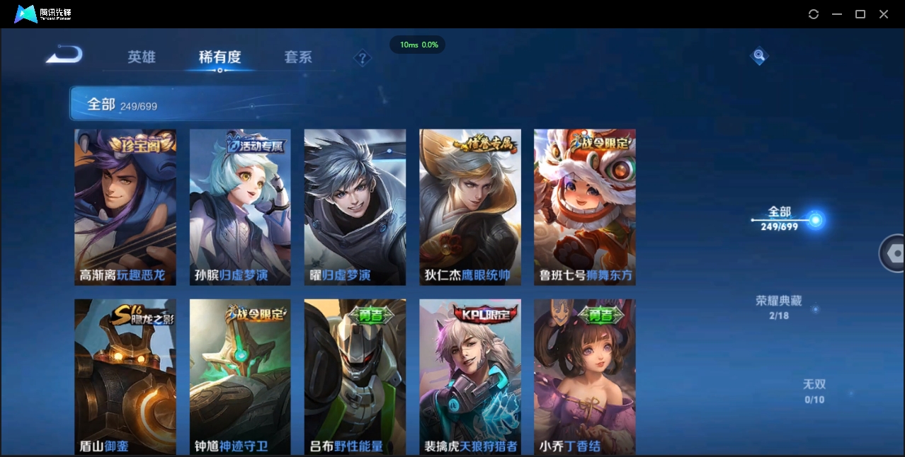 1890583-苹果Q-贵族积分0-V8-249皮肤-123英雄 D 2典藏 幸运值150 紫星币150 
【传说皮肤】 李白-凤求凰 狄仁杰-超时空战士 公孙离-祈雪灵祝 李信-一念神魔 梦奇-胖