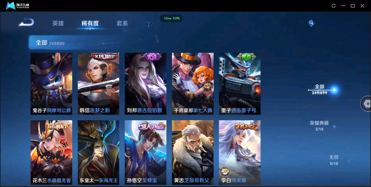 1890583-苹果Q-贵族积分0-V8-249皮肤-123英雄 D 2典藏 幸运值150 紫星币150 
【传说皮肤】 李白-凤求凰 狄仁杰-超时空战士 公孙离-祈雪灵祝 李信-一念神魔 梦奇-胖