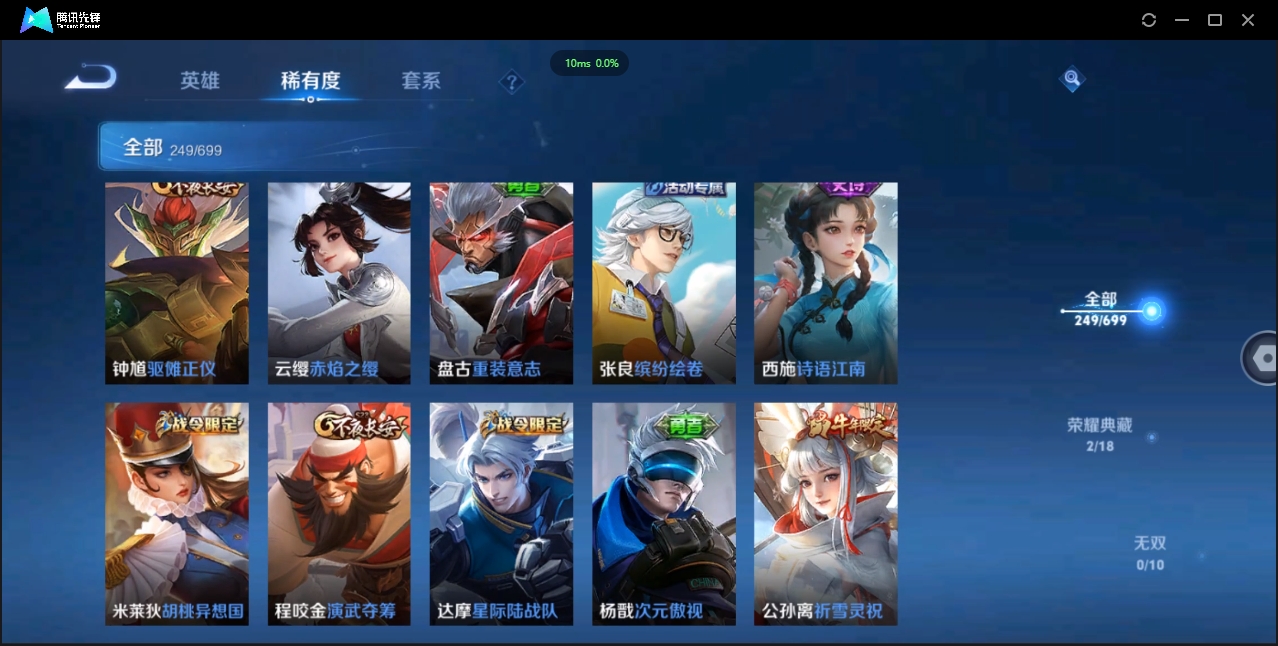 1890583-苹果Q-贵族积分0-V8-249皮肤-123英雄 D 2典藏 幸运值150 紫星币150 
【传说皮肤】 李白-凤求凰 狄仁杰-超时空战士 公孙离-祈雪灵祝 李信-一念神魔 梦奇-胖