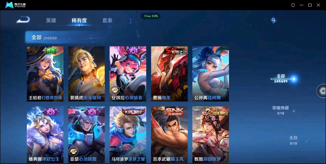 1890583-苹果Q-贵族积分0-V8-249皮肤-123英雄 D 2典藏 幸运值150 紫星币150 
【传说皮肤】 李白-凤求凰 狄仁杰-超时空战士 公孙离-祈雪灵祝 李信-一念神魔 梦奇-胖