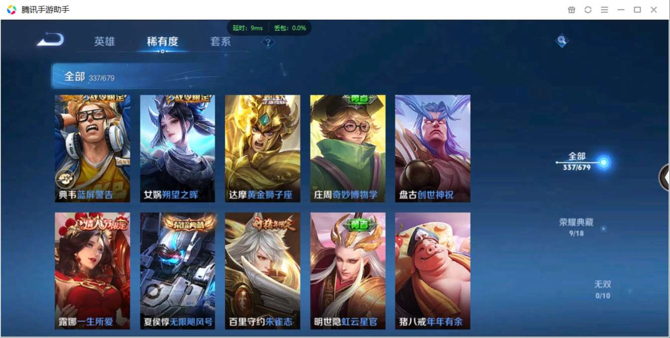 1896323-安卓WX-贵族积分0-V7-337皮肤-120英雄  D 武则天 9典藏 3星元 紫星币175 传说天幕1 
【传说皮肤】 关羽-武圣 李白-凤求凰 瑶-时之祈愿 曜-李逍遥 狄仁杰