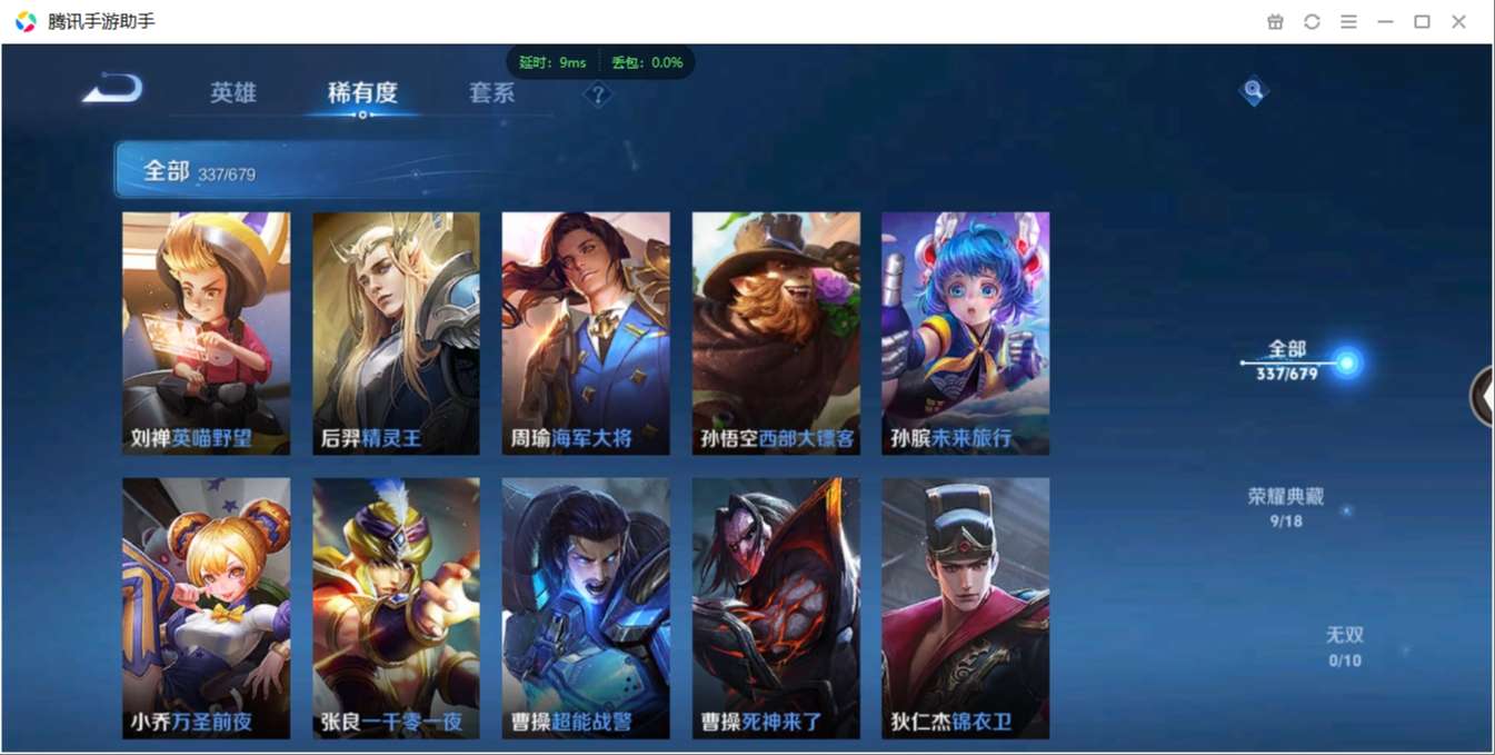 1896323-安卓WX-贵族积分0-V7-337皮肤-120英雄  D 武则天 9典藏 3星元 紫星币175 传说天幕1 
【传说皮肤】 关羽-武圣 李白-凤求凰 瑶-时之祈愿 曜-李逍遥 狄仁杰