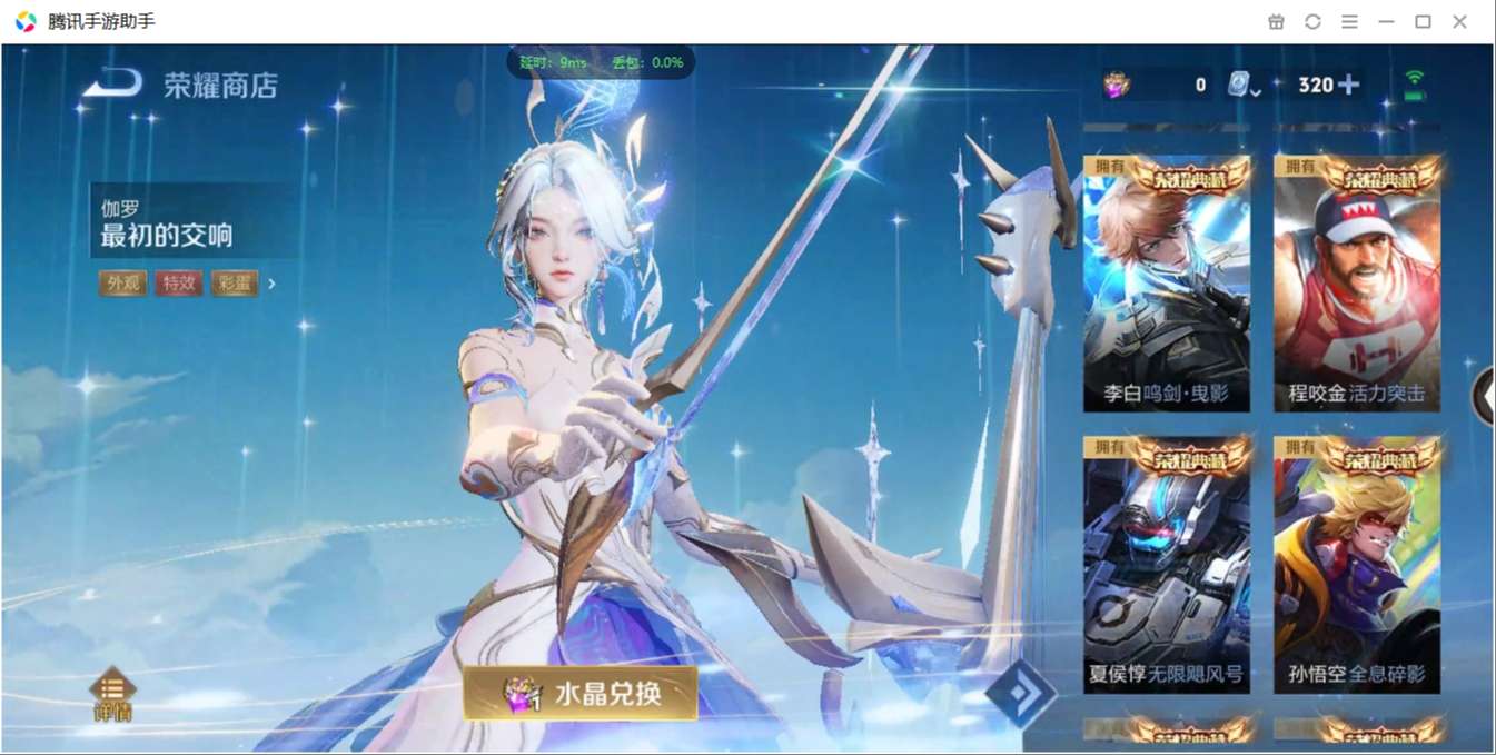 1896323-安卓WX-贵族积分0-V7-337皮肤-120英雄  D 武则天 9典藏 3星元 紫星币175 传说天幕1 
【传说皮肤】 关羽-武圣 李白-凤求凰 瑶-时之祈愿 曜-李逍遥 狄仁杰