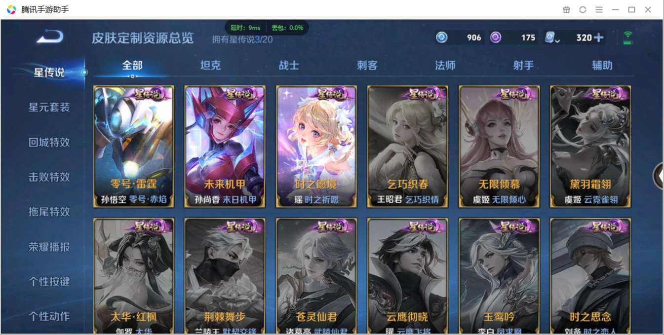 1896323-安卓WX-贵族积分0-V7-337皮肤-120英雄  D 武则天 9典藏 3星元 紫星币175 传说天幕1 
【传说皮肤】 关羽-武圣 李白-凤求凰 瑶-时之祈愿 曜-李逍遥 狄仁杰