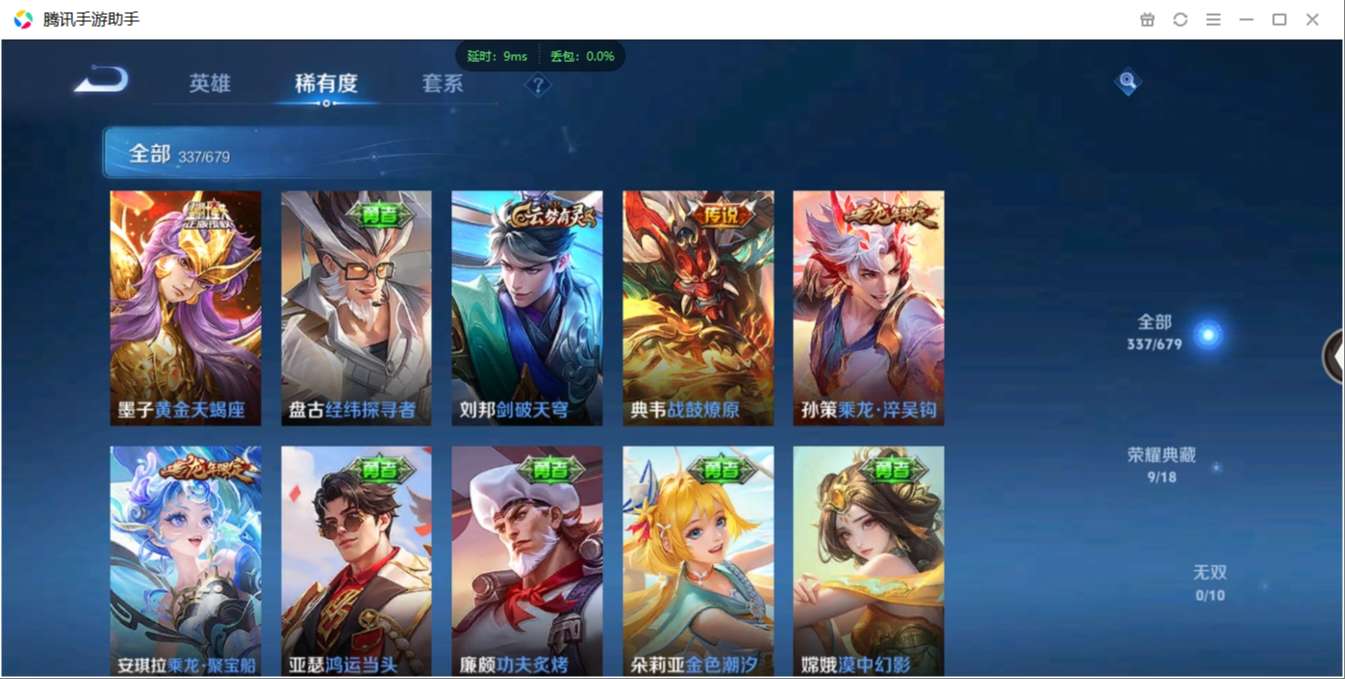 1896323-安卓WX-贵族积分0-V7-337皮肤-120英雄  D 武则天 9典藏 3星元 紫星币175 传说天幕1 
【传说皮肤】 关羽-武圣 李白-凤求凰 瑶-时之祈愿 曜-李逍遥 狄仁杰