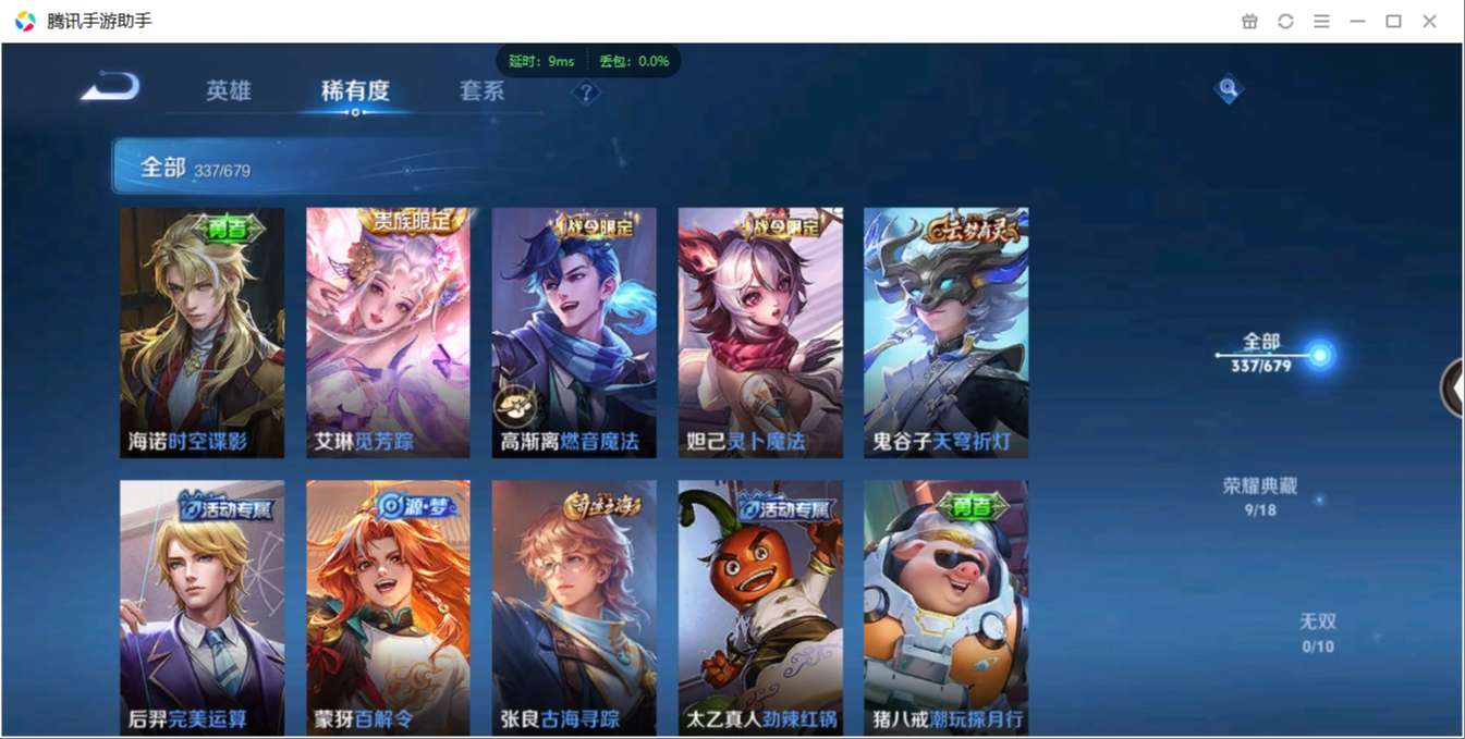 1896323-安卓WX-贵族积分0-V7-337皮肤-120英雄  D 武则天 9典藏 3星元 紫星币175 传说天幕1 
【传说皮肤】 关羽-武圣 李白-凤求凰 瑶-时之祈愿 曜-李逍遥 狄仁杰