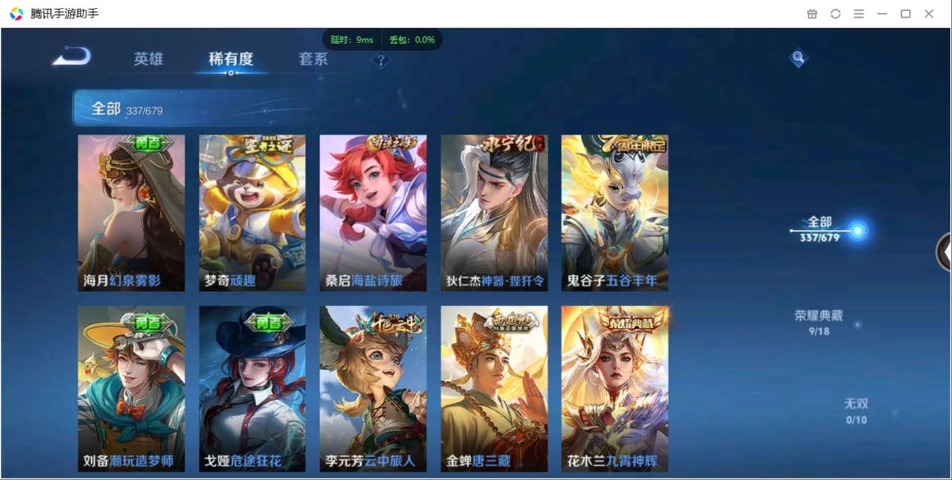 1896323-安卓WX-贵族积分0-V7-337皮肤-120英雄  D 武则天 9典藏 3星元 紫星币175 传说天幕1 
【传说皮肤】 关羽-武圣 李白-凤求凰 瑶-时之祈愿 曜-李逍遥 狄仁杰