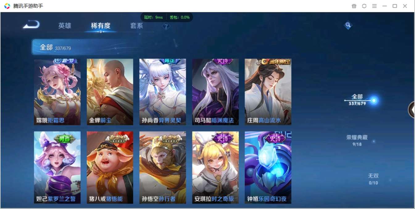 1896323-安卓WX-贵族积分0-V7-337皮肤-120英雄  D 武则天 9典藏 3星元 紫星币175 传说天幕1 
【传说皮肤】 关羽-武圣 李白-凤求凰 瑶-时之祈愿 曜-李逍遥 狄仁杰