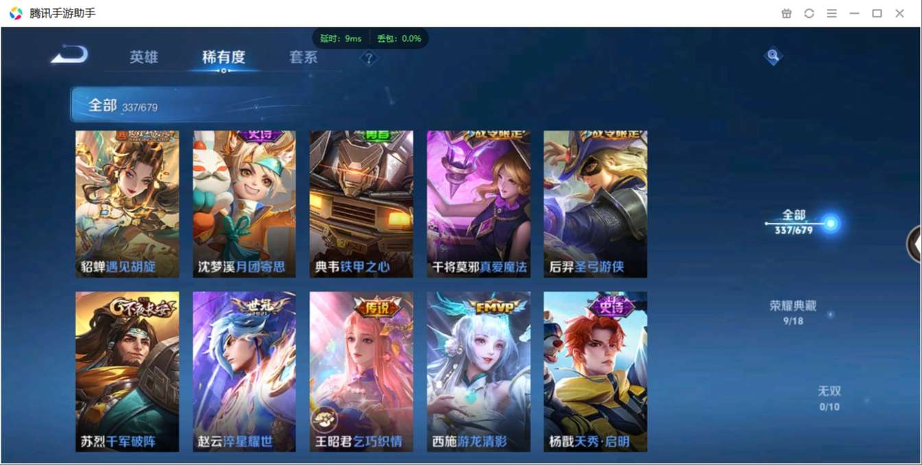1896323-安卓WX-贵族积分0-V7-337皮肤-120英雄  D 武则天 9典藏 3星元 紫星币175 传说天幕1 
【传说皮肤】 关羽-武圣 李白-凤求凰 瑶-时之祈愿 曜-李逍遥 狄仁杰