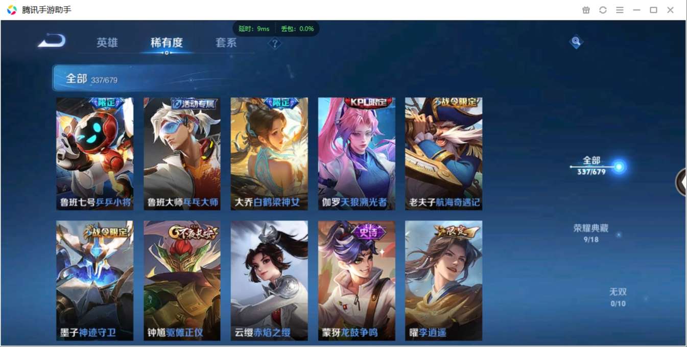 1896323-安卓WX-贵族积分0-V7-337皮肤-120英雄  D 武则天 9典藏 3星元 紫星币175 传说天幕1 
【传说皮肤】 关羽-武圣 李白-凤求凰 瑶-时之祈愿 曜-李逍遥 狄仁杰