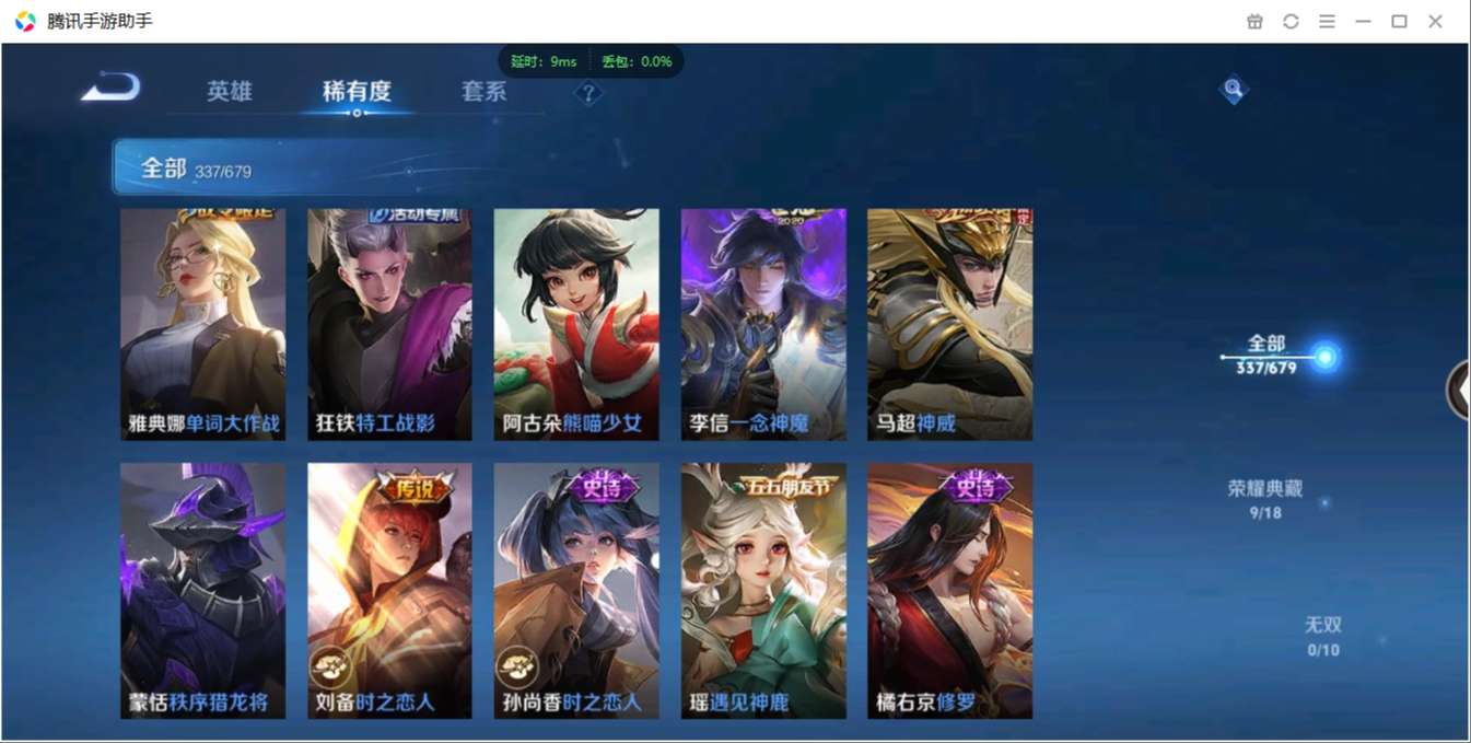 1896323-安卓WX-贵族积分0-V7-337皮肤-120英雄  D 武则天 9典藏 3星元 紫星币175 传说天幕1 
【传说皮肤】 关羽-武圣 李白-凤求凰 瑶-时之祈愿 曜-李逍遥 狄仁杰