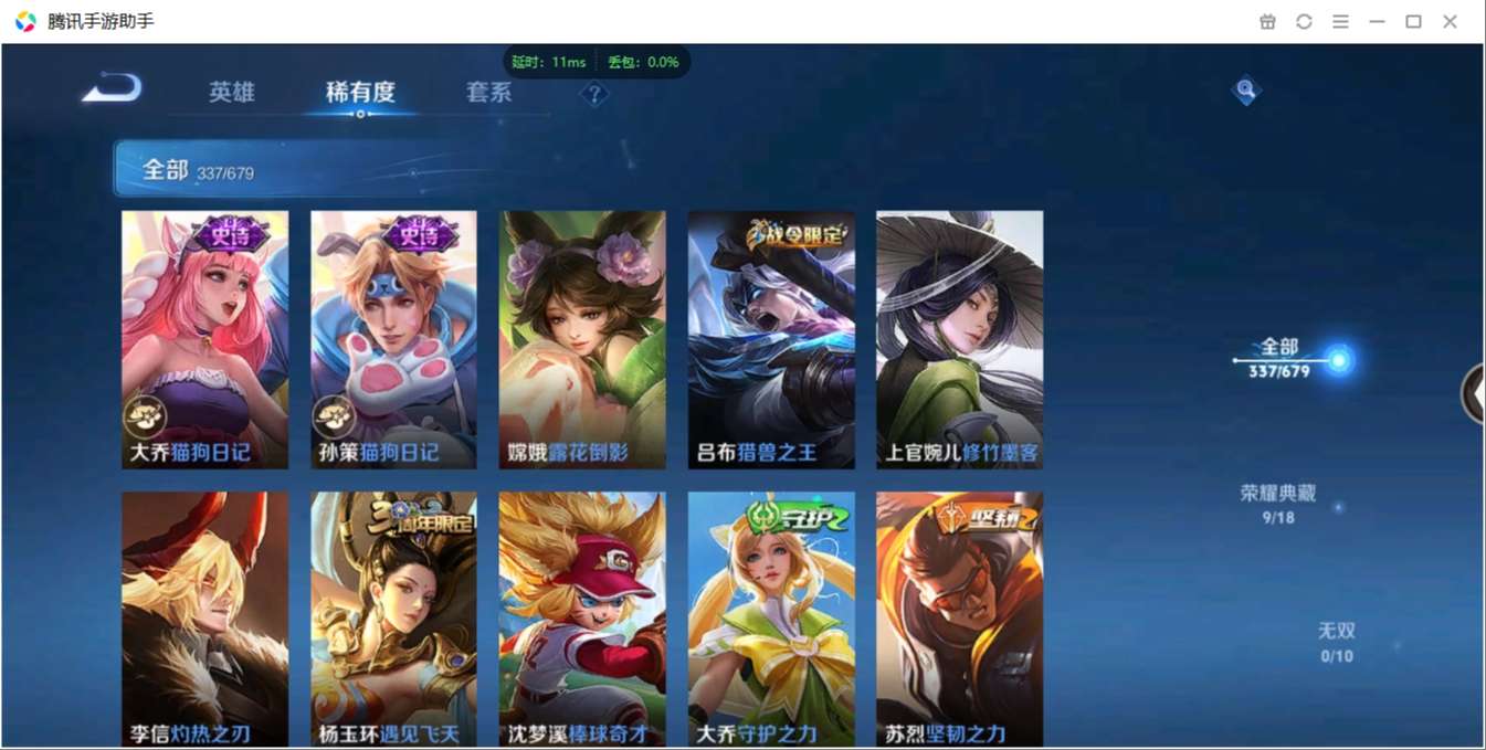1896323-安卓WX-贵族积分0-V7-337皮肤-120英雄  D 武则天 9典藏 3星元 紫星币175 传说天幕1 
【传说皮肤】 关羽-武圣 李白-凤求凰 瑶-时之祈愿 曜-李逍遥 狄仁杰