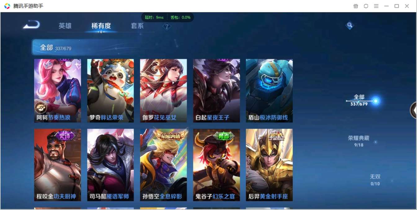 1896323-安卓WX-贵族积分0-V7-337皮肤-120英雄  D 武则天 9典藏 3星元 紫星币175 传说天幕1 
【传说皮肤】 关羽-武圣 李白-凤求凰 瑶-时之祈愿 曜-李逍遥 狄仁杰