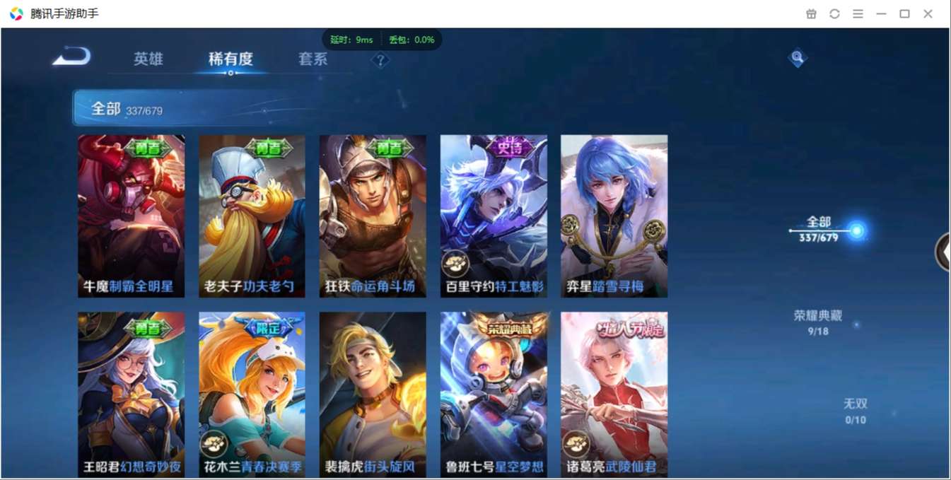 1896323-安卓WX-贵族积分0-V7-337皮肤-120英雄  D 武则天 9典藏 3星元 紫星币175 传说天幕1 
【传说皮肤】 关羽-武圣 李白-凤求凰 瑶-时之祈愿 曜-李逍遥 狄仁杰