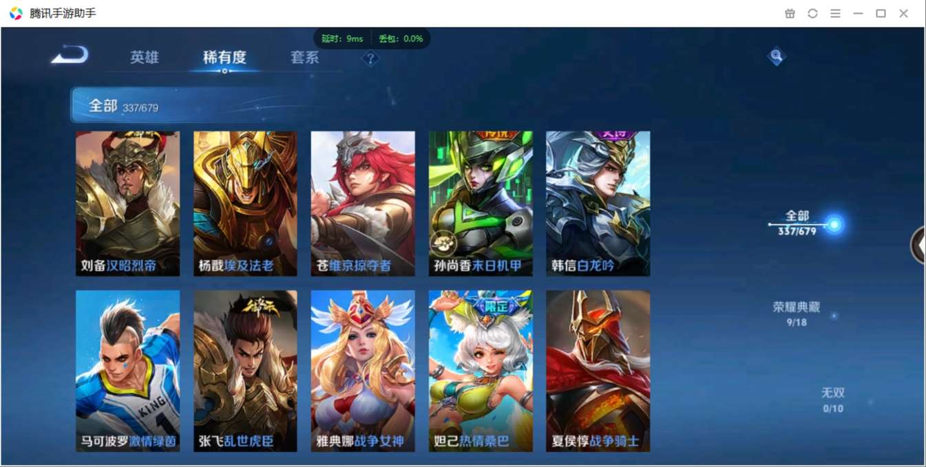 1896323-安卓WX-贵族积分0-V7-337皮肤-120英雄  D 武则天 9典藏 3星元 紫星币175 传说天幕1 
【传说皮肤】 关羽-武圣 李白-凤求凰 瑶-时之祈愿 曜-李逍遥 狄仁杰
