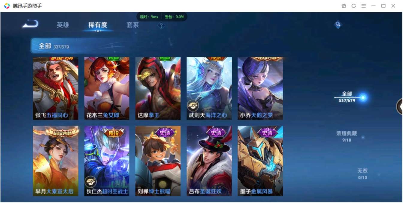 1896323-安卓WX-贵族积分0-V7-337皮肤-120英雄  D 武则天 9典藏 3星元 紫星币175 传说天幕1 
【传说皮肤】 关羽-武圣 李白-凤求凰 瑶-时之祈愿 曜-李逍遥 狄仁杰