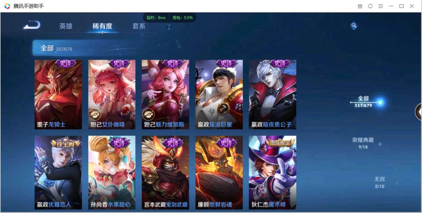 1896323-安卓WX-贵族积分0-V7-337皮肤-120英雄  D 武则天 9典藏 3星元 紫星币175 传说天幕1 
【传说皮肤】 关羽-武圣 李白-凤求凰 瑶-时之祈愿 曜-李逍遥 狄仁杰