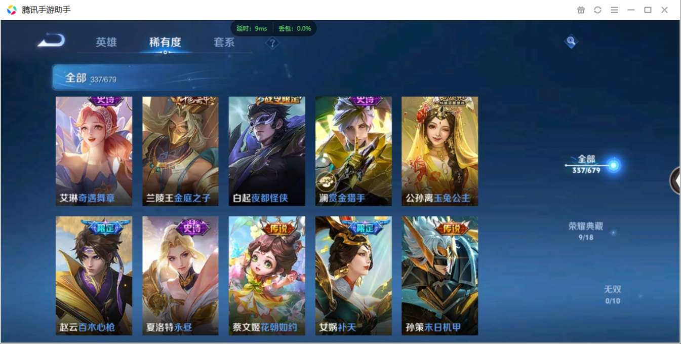 1896323-安卓WX-贵族积分0-V7-337皮肤-120英雄  D 武则天 9典藏 3星元 紫星币175 传说天幕1 
【传说皮肤】 关羽-武圣 李白-凤求凰 瑶-时之祈愿 曜-李逍遥 狄仁杰