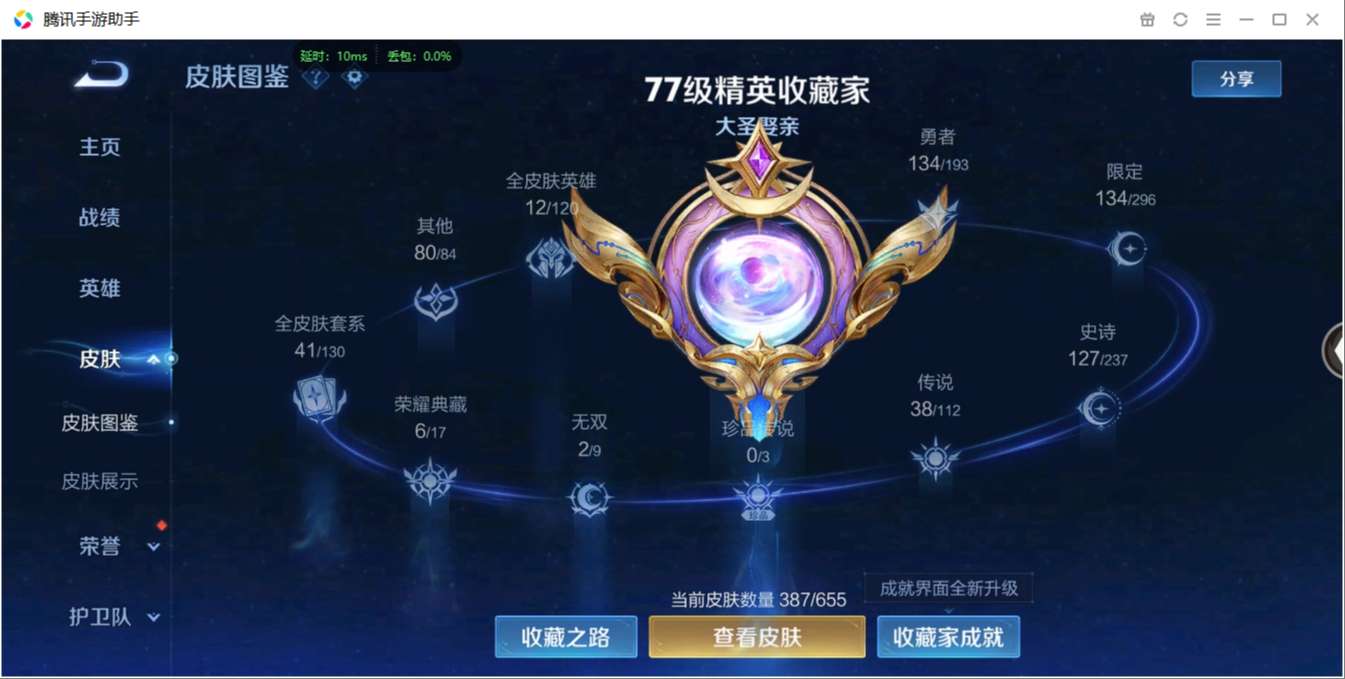 1896420-安卓WX-贵族积分0-V10-387皮肤-122英雄 D 武则天 6典藏 幸运值231 5星元 传说天幕1 紫星币164 皮肤碎片649  4金标
【传说皮肤】 李白-凤求凰 瑶-时