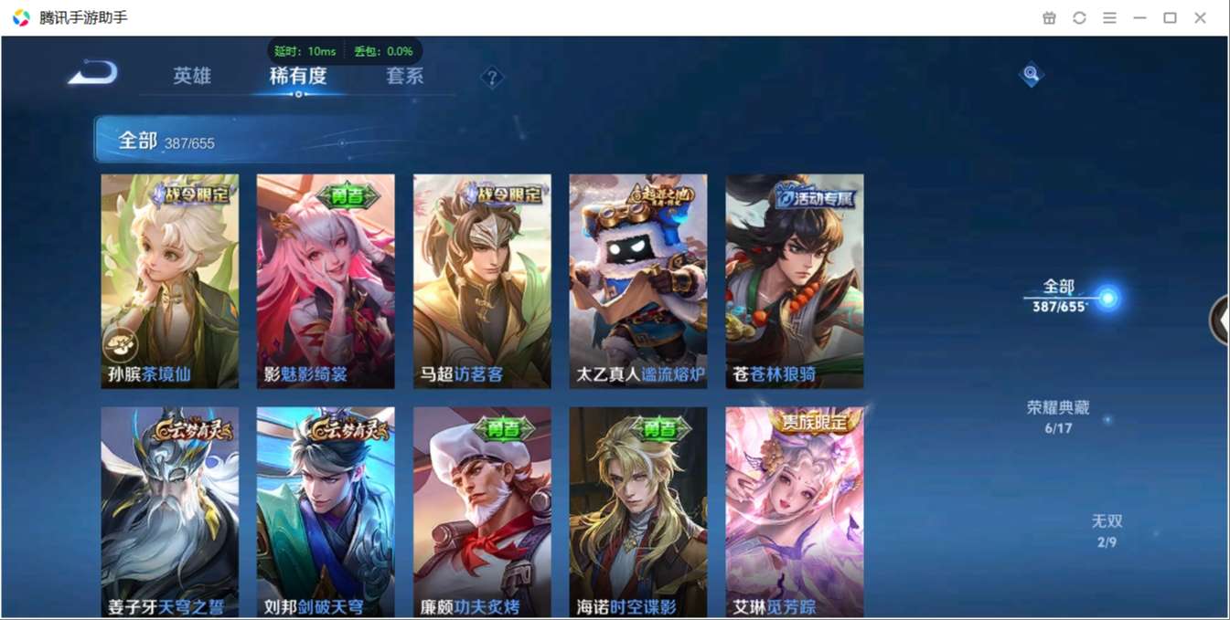 1896420-安卓WX-贵族积分0-V10-387皮肤-122英雄 D 武则天 6典藏 幸运值231 5星元 传说天幕1 紫星币164 皮肤碎片649  4金标
【传说皮肤】 李白-凤求凰 瑶-时
