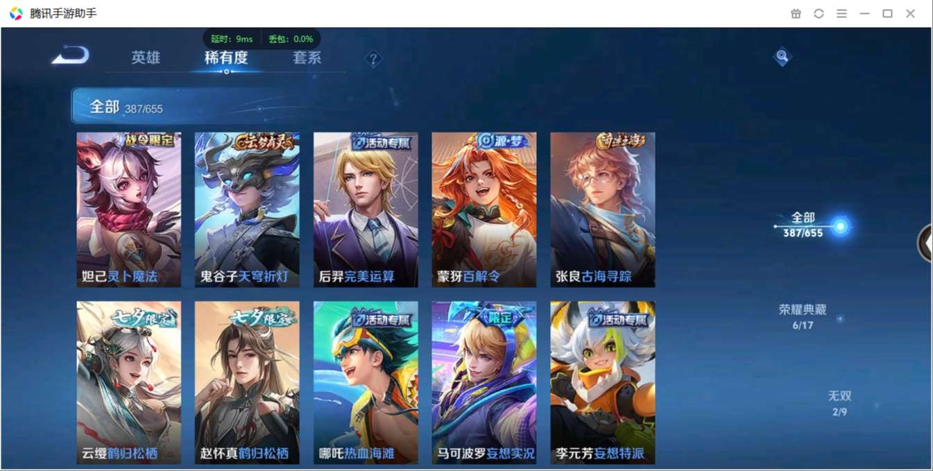 1896420-安卓WX-贵族积分0-V10-387皮肤-122英雄 D 武则天 6典藏 幸运值231 5星元 传说天幕1 紫星币164 皮肤碎片649  4金标
【传说皮肤】 李白-凤求凰 瑶-时