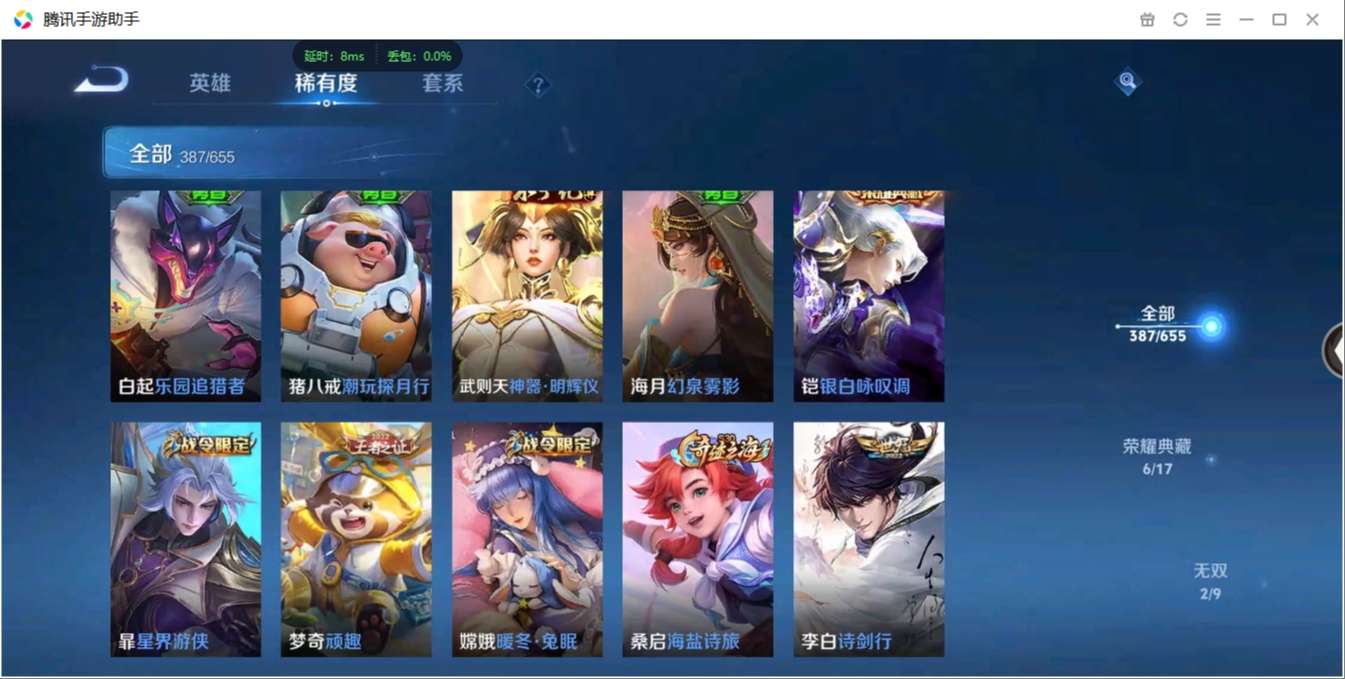 1896420-安卓WX-贵族积分0-V10-387皮肤-122英雄 D 武则天 6典藏 幸运值231 5星元 传说天幕1 紫星币164 皮肤碎片649  4金标
【传说皮肤】 李白-凤求凰 瑶-时