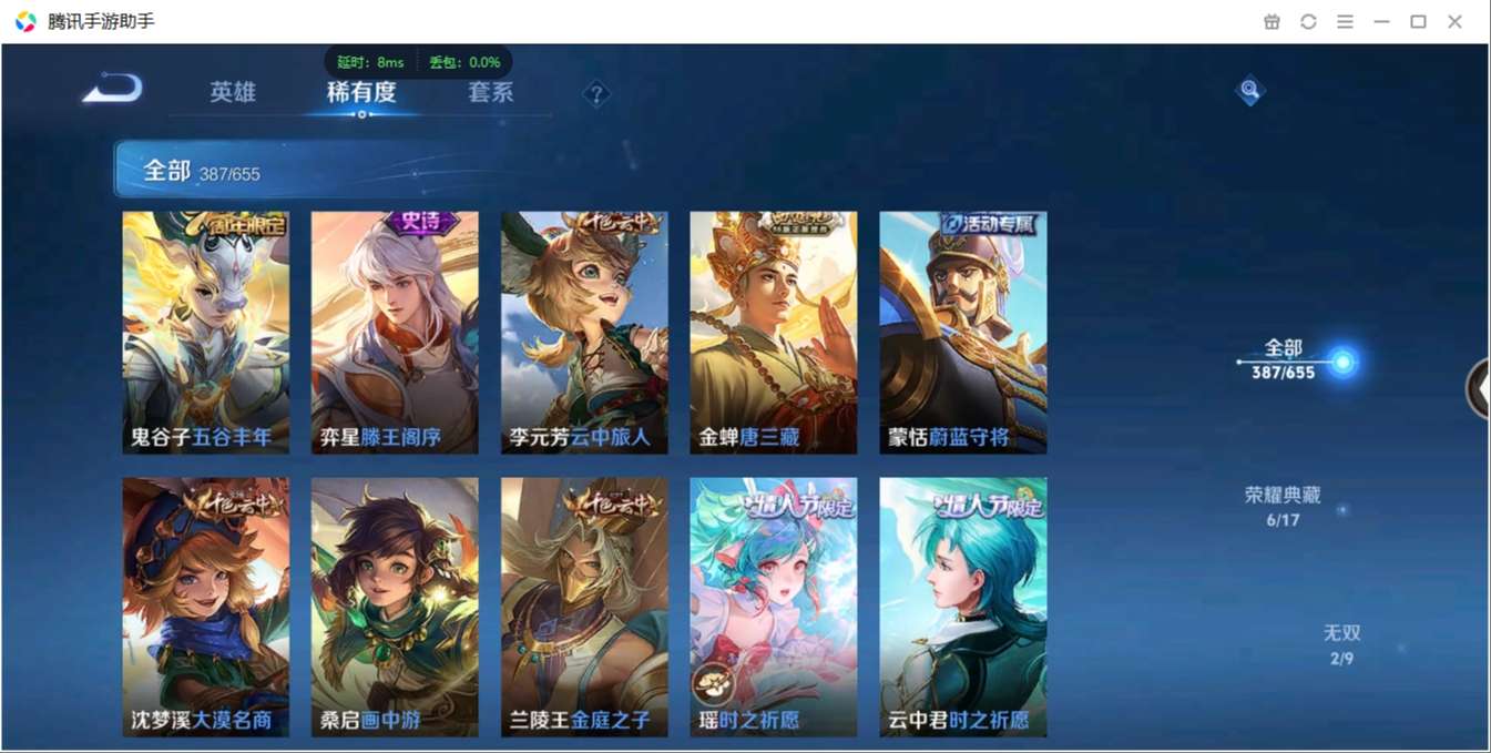 1896420-安卓WX-贵族积分0-V10-387皮肤-122英雄 D 武则天 6典藏 幸运值231 5星元 传说天幕1 紫星币164 皮肤碎片649  4金标
【传说皮肤】 李白-凤求凰 瑶-时