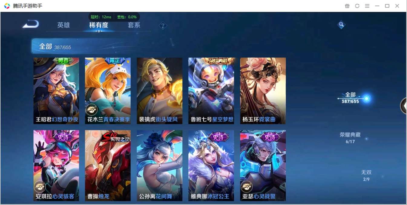 1896420-安卓WX-贵族积分0-V10-387皮肤-122英雄 D 武则天 6典藏 幸运值231 5星元 传说天幕1 紫星币164 皮肤碎片649  4金标
【传说皮肤】 李白-凤求凰 瑶-时