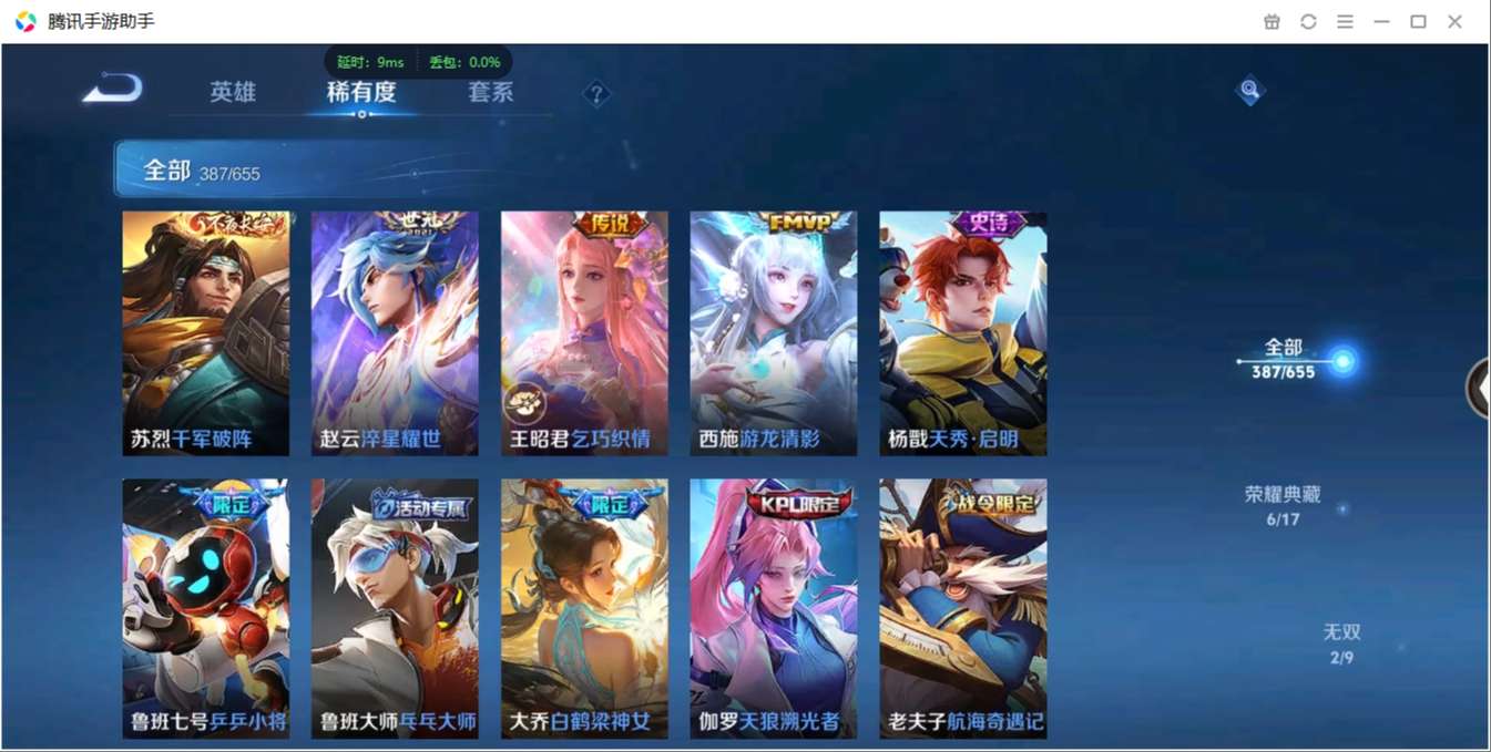 1896420-安卓WX-贵族积分0-V10-387皮肤-122英雄 D 武则天 6典藏 幸运值231 5星元 传说天幕1 紫星币164 皮肤碎片649  4金标
【传说皮肤】 李白-凤求凰 瑶-时