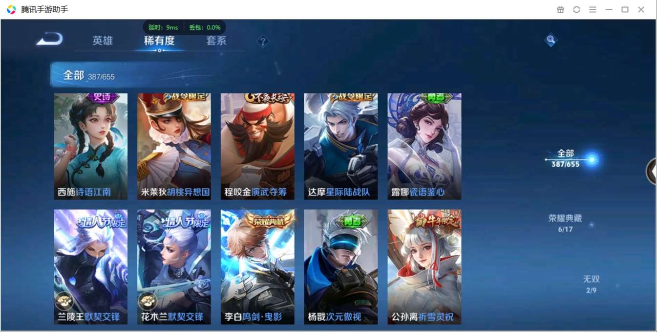 1896420-安卓WX-贵族积分0-V10-387皮肤-122英雄 D 武则天 6典藏 幸运值231 5星元 传说天幕1 紫星币164 皮肤碎片649  4金标
【传说皮肤】 李白-凤求凰 瑶-时