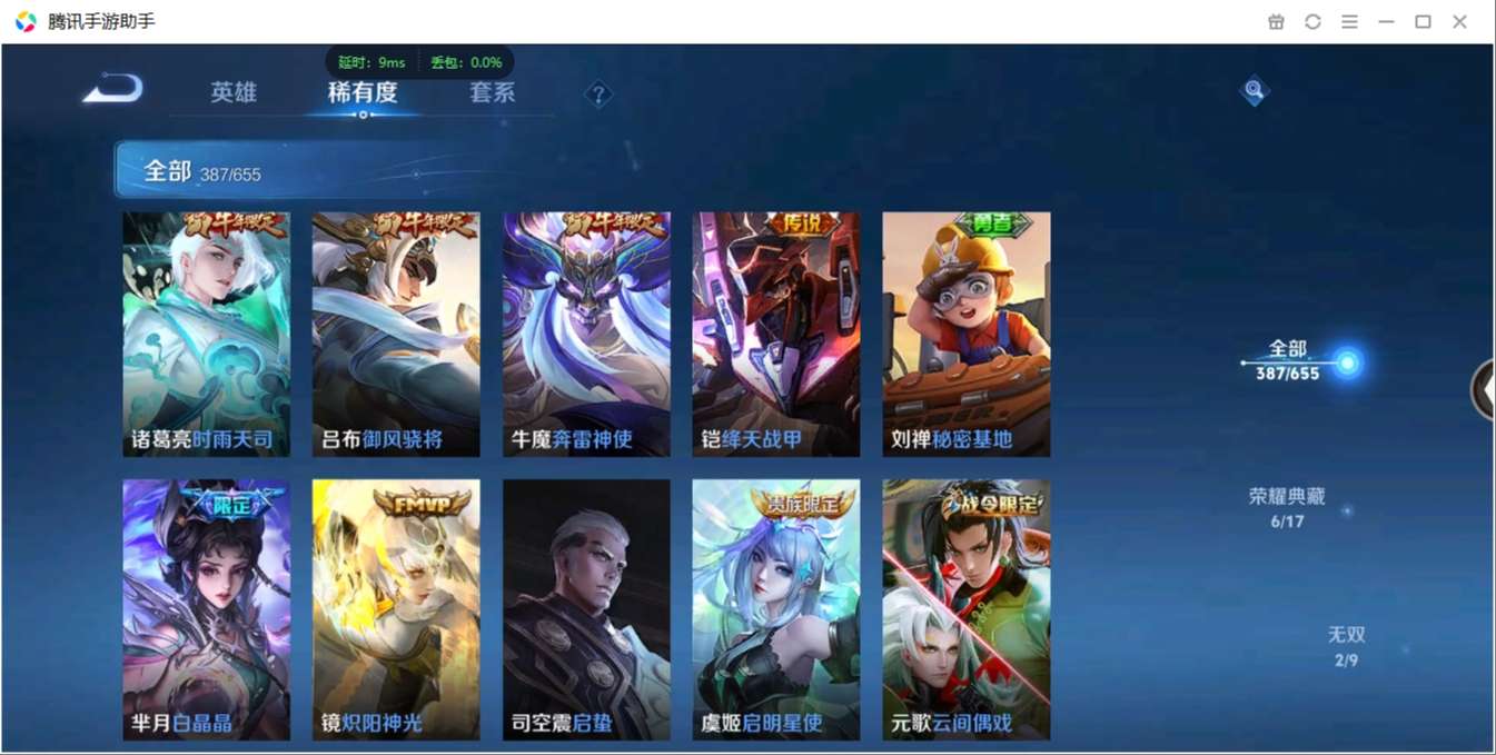 1896420-安卓WX-贵族积分0-V10-387皮肤-122英雄 D 武则天 6典藏 幸运值231 5星元 传说天幕1 紫星币164 皮肤碎片649  4金标
【传说皮肤】 李白-凤求凰 瑶-时