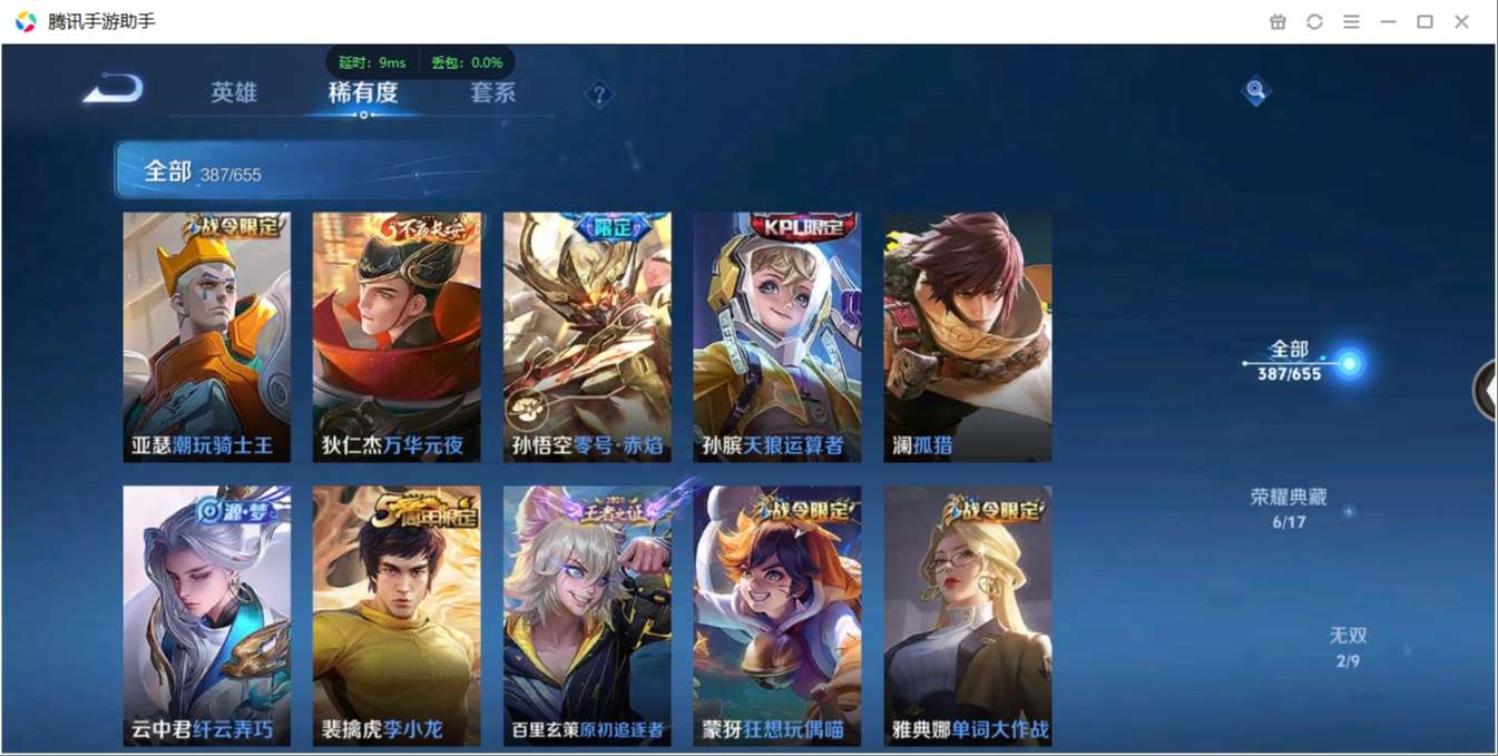 1896420-安卓WX-贵族积分0-V10-387皮肤-122英雄 D 武则天 6典藏 幸运值231 5星元 传说天幕1 紫星币164 皮肤碎片649  4金标
【传说皮肤】 李白-凤求凰 瑶-时