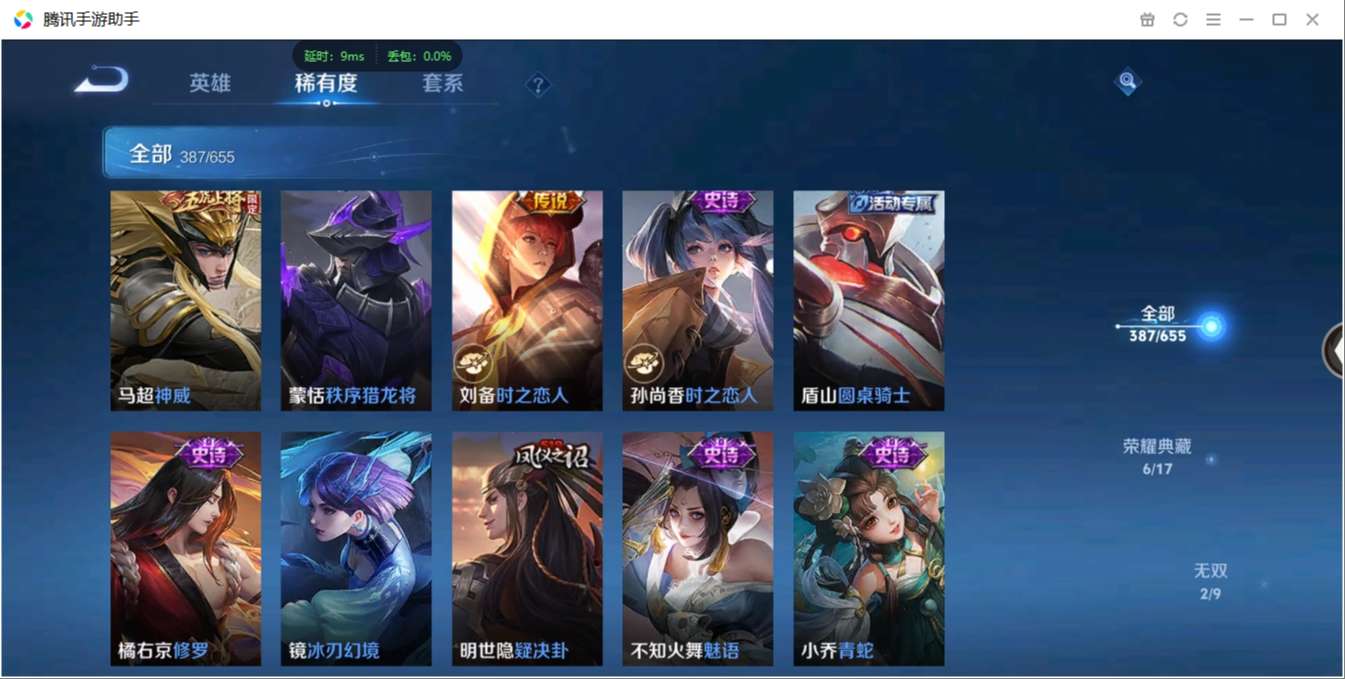 1896420-安卓WX-贵族积分0-V10-387皮肤-122英雄 D 武则天 6典藏 幸运值231 5星元 传说天幕1 紫星币164 皮肤碎片649  4金标
【传说皮肤】 李白-凤求凰 瑶-时