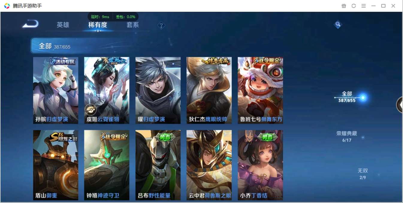 1896420-安卓WX-贵族积分0-V10-387皮肤-122英雄 D 武则天 6典藏 幸运值231 5星元 传说天幕1 紫星币164 皮肤碎片649  4金标
【传说皮肤】 李白-凤求凰 瑶-时
