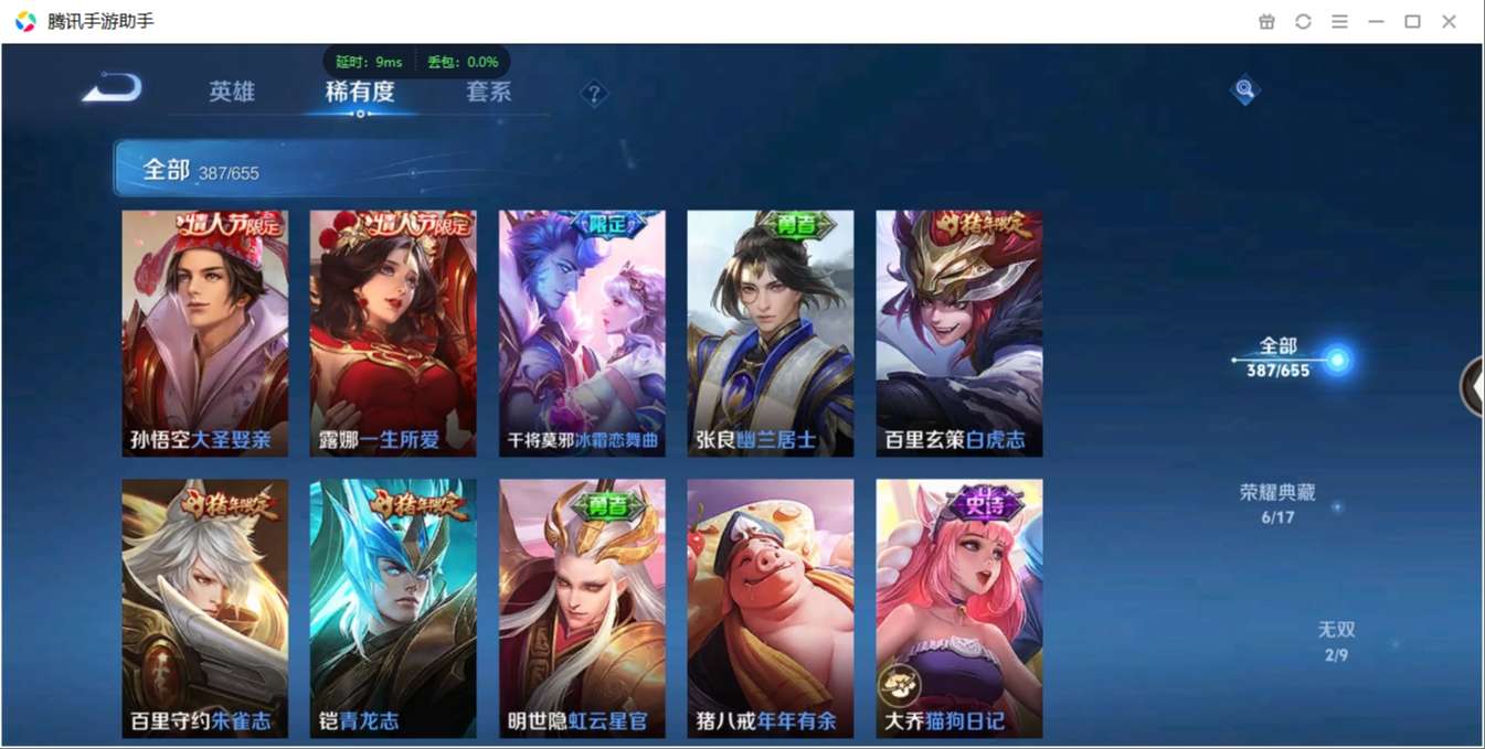 1896420-安卓WX-贵族积分0-V10-387皮肤-122英雄 D 武则天 6典藏 幸运值231 5星元 传说天幕1 紫星币164 皮肤碎片649  4金标
【传说皮肤】 李白-凤求凰 瑶-时