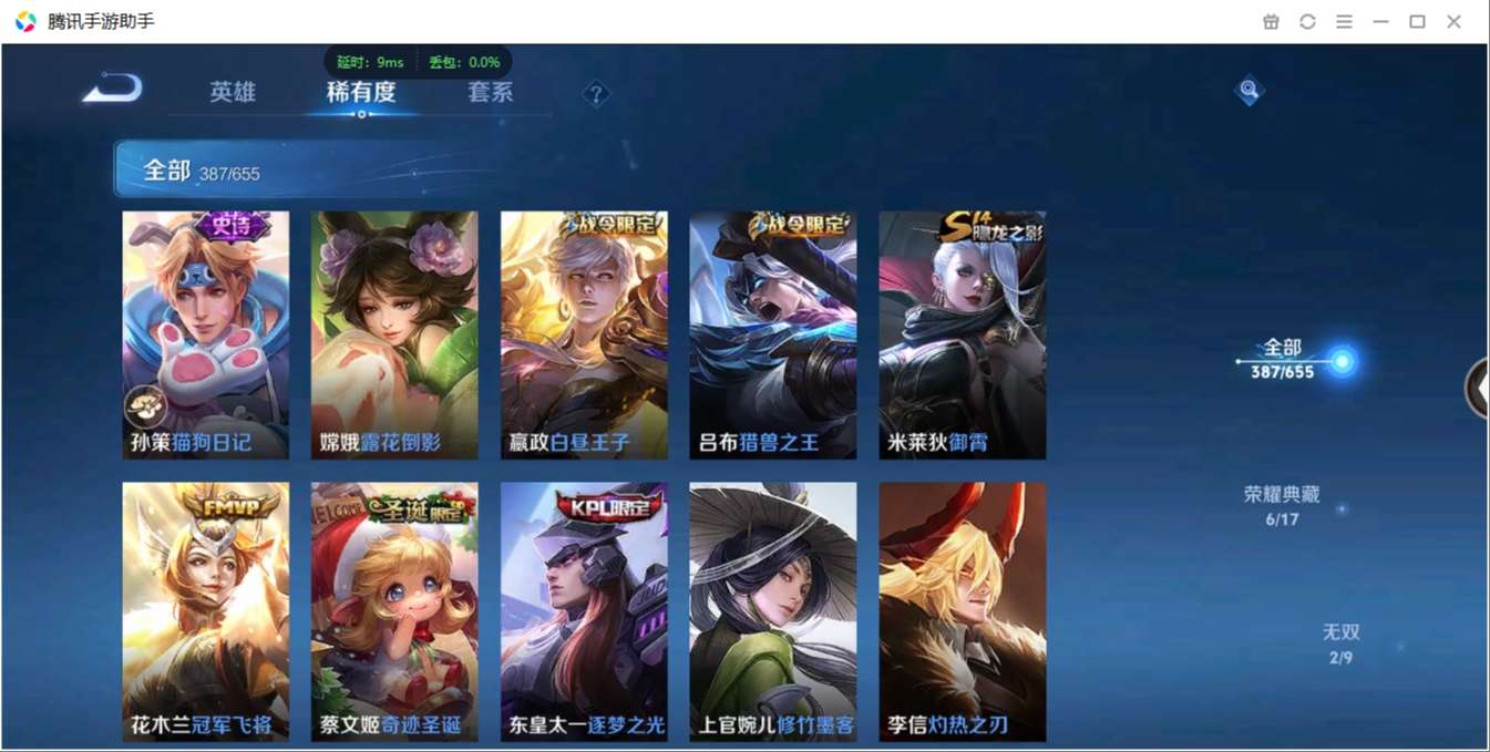 1896420-安卓WX-贵族积分0-V10-387皮肤-122英雄 D 武则天 6典藏 幸运值231 5星元 传说天幕1 紫星币164 皮肤碎片649  4金标
【传说皮肤】 李白-凤求凰 瑶-时